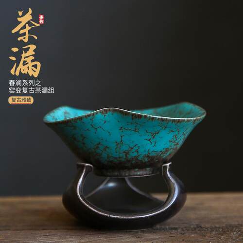 春澜茶漏组 日式手工窑变复古茶漏茶滤茶隔茶叶过滤 陶瓷过滤网