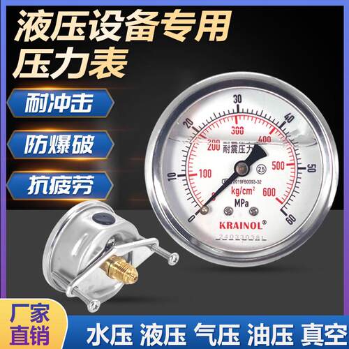 轴向液压表0-100mpa高压表G1/4螺纹设备专用带支架yn60耐震压力表