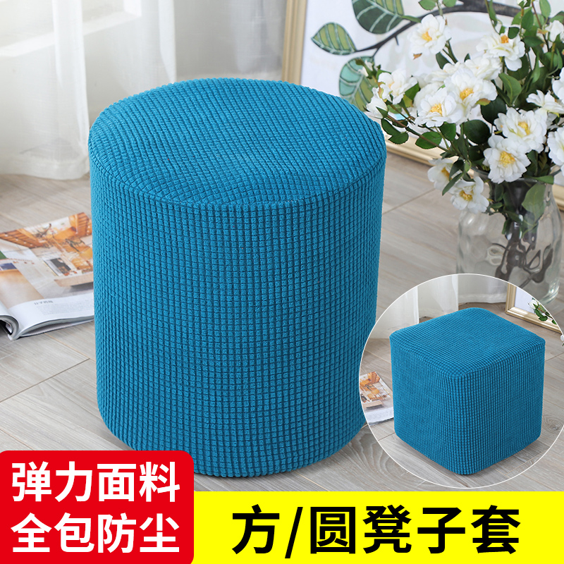圆凳子套罩正方形通用全包实木沙发换鞋小凳子套罩圆形加厚北欧风