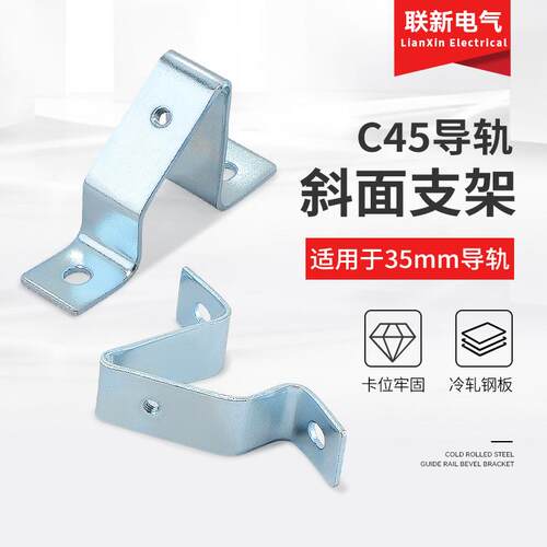 C45导轨斜面支架 35mm标准电气安装导轨镀锌安装托架固定底座