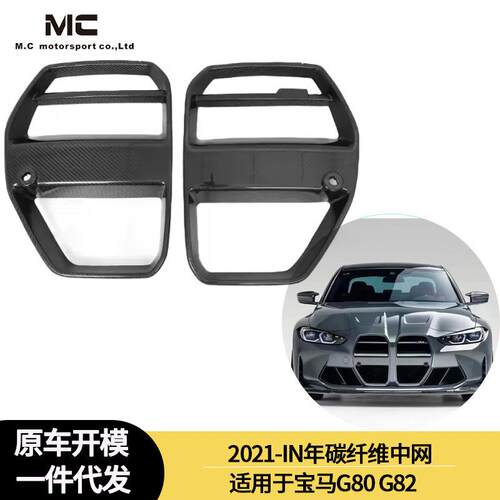 适用2020-IN年宝马M3 M4 G80 G82 碳纤维中网 格栅