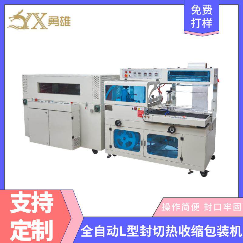 全自动L型封切机热收缩膜包装机瑜伽垫热缩机设备工厂多膜适用
