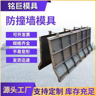 防撞异墙模具防撞墙护拦钢模板翼墙过渡段钢模具护栏过渡模具