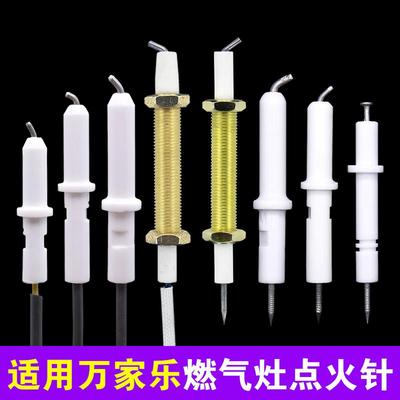 适用万家乐燃气灶点火针感应针通用万能煤气灶点火器电子打火针