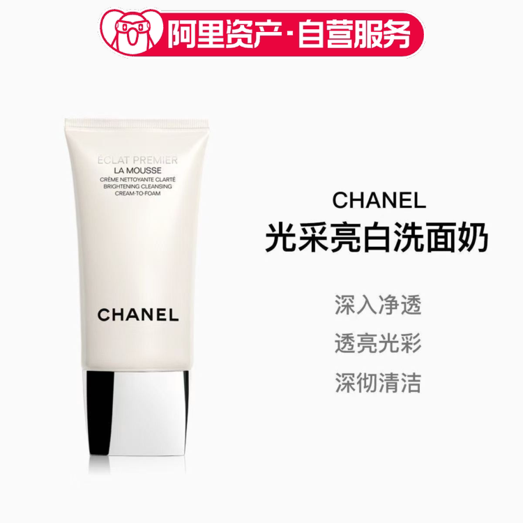 CHANEL/香奈儿光采洁面亮白保湿洗面奶洁面乳 150mL