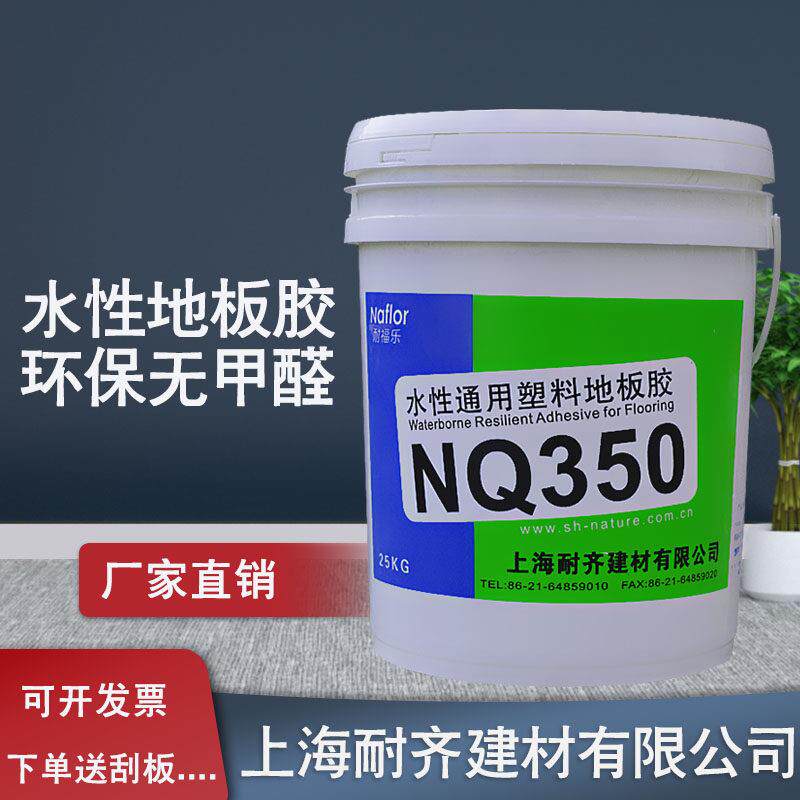 耐齐胶水水性塑料地板胶PVC皮革卷材NQ350片材专用胶水环保地毯胶