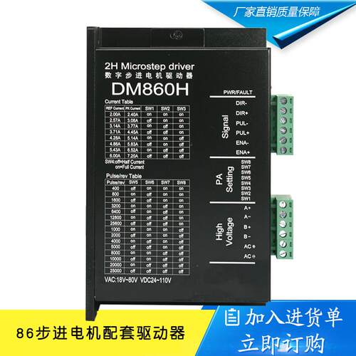 DM860 DMA860H两相57 86步进电机驱动器 雕刻机配件M860 2MA860H