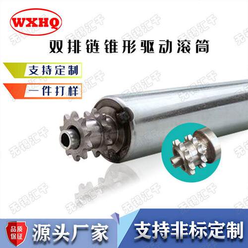 【非标定制】转弯滚筒输送机排链锥形驱动滚筒双排链锥形驱动辊