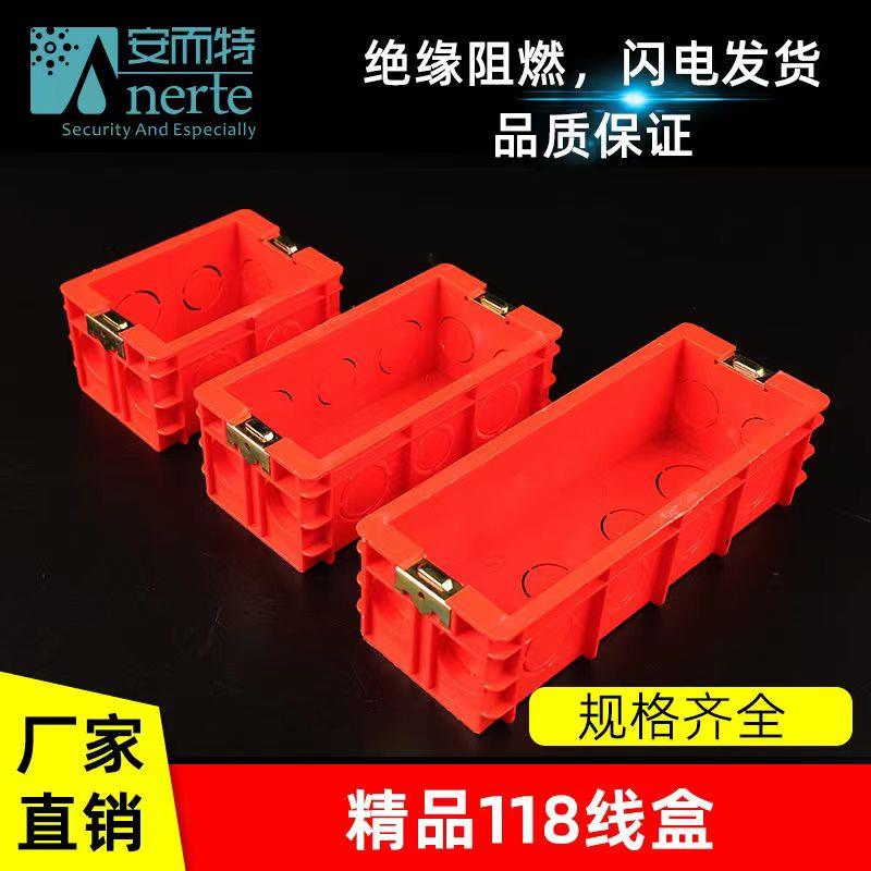红色118型PVC接线盒 通用开关暗盒底盒 装修用步线盒四位大盒 118