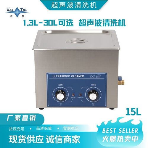 15L五金零件/实验室精密清洗。工业设备源头工厂