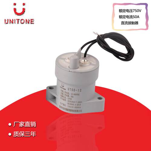 UT50-12 直流接触器 厂家直销