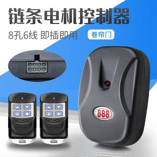 电动卷帘门卷闸门控制器车库门接收盒外挂链条电机接收器888孔6芯