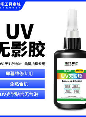新讯UV无影胶水速干 透明紫外线固化环氧树脂手机贴膜填缝DIY胶水