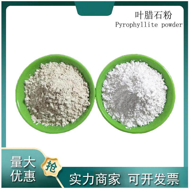叶腊石粉 铸造涂料级 耐火陶瓷材料雕刻原料 淡绿色叶腊石粉