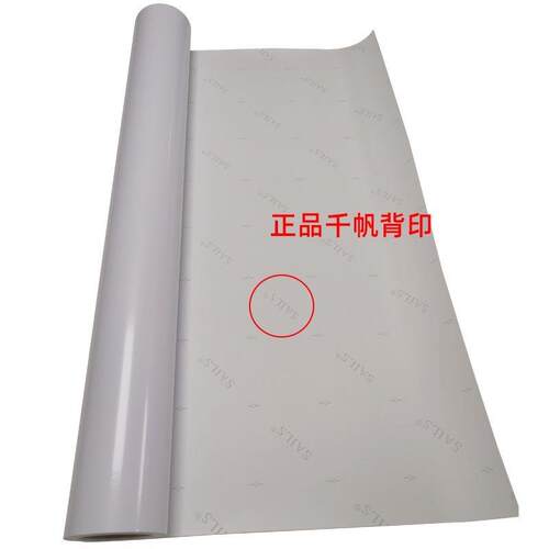 sails千帆812白胶车贴广告材料千帆车身贴喷绘写真户外耗材车身贴