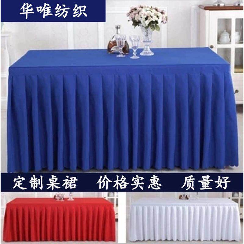 纯色会议桌裙酒店饭店活动纯色裙摆桌套公司年会广告地推百褶桌裙,居家布艺,桌布,淘宝优惠券,粉丝福利购,淘宝优惠卷