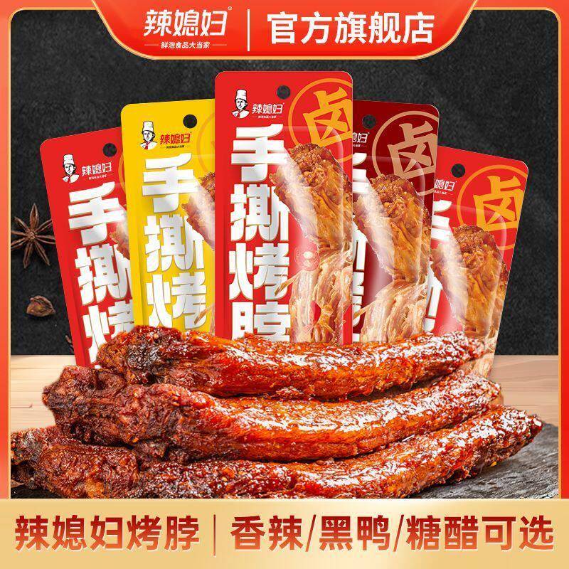 手撕烤脖黑鸭烤脖42g整根重庆休闲零食手撕卤味非鸭脖解馋零食