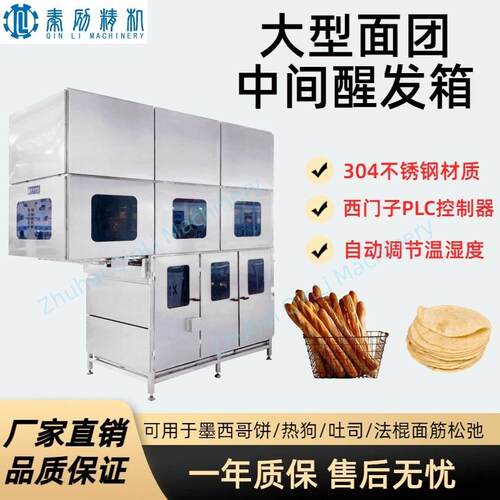 回转式大型面团醒发机 均匀醒发智能控温 馒头热狗玉米饼面团松弛