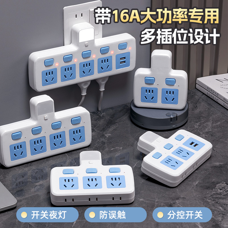 多功能拓展插座插排10A 转16A转换器一转多USB带夜灯头接线板插板