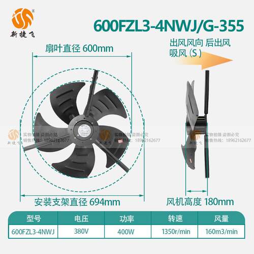 600FZL3-4NWJ内转子风机  600FZL3-6WJ 新捷飞XJF 大风量散热铜芯