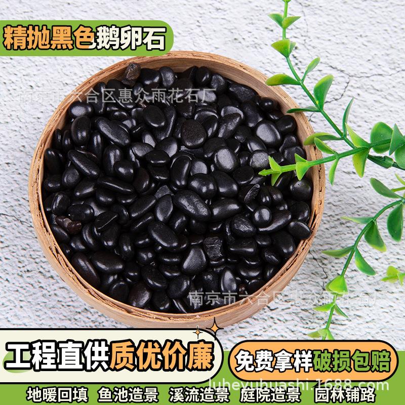 供应黑色雨花石鹅卵石造景抛光庭院黑石子天然石石材沙石精抛