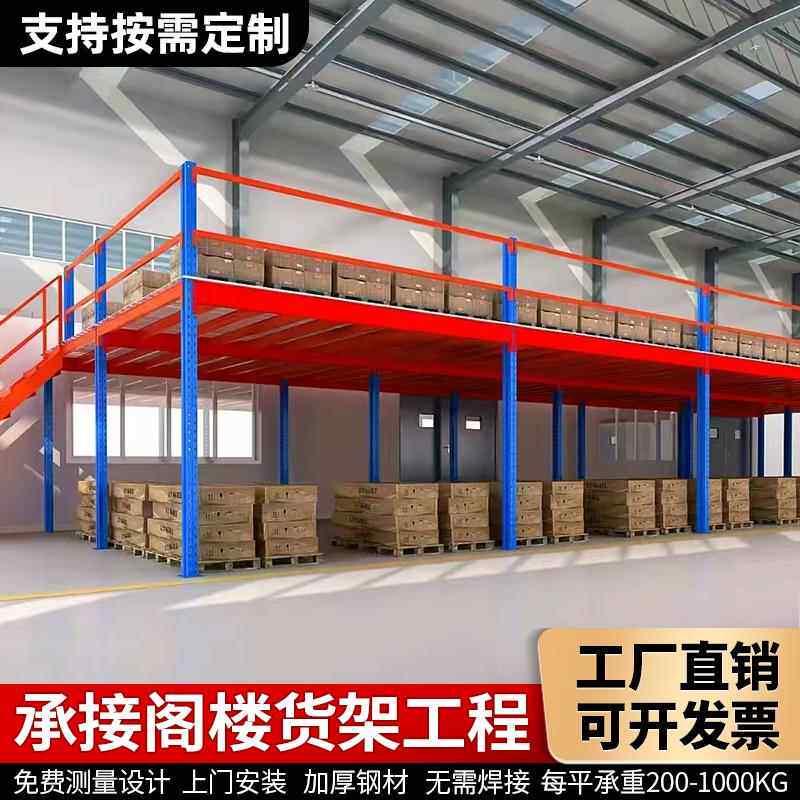 阁楼平台货架定制厂房仓库二三层隔层可拆卸免焊接钢结构阁楼搭建