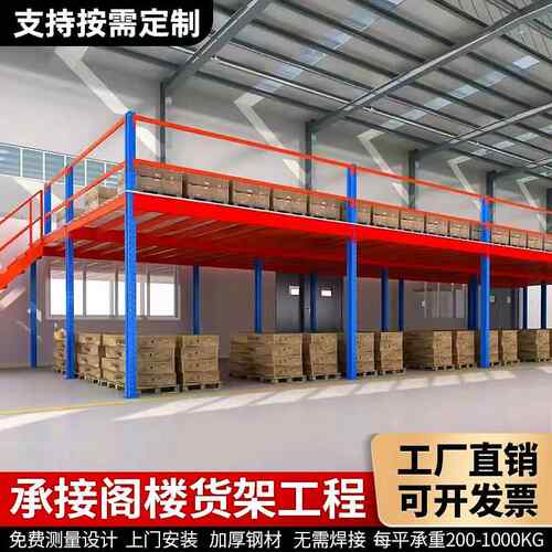 阁楼平台货架定制厂房仓库二三层隔层可拆卸免焊接钢结构阁楼搭建
