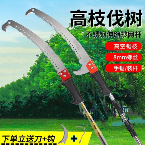 新款高枝锯树神器园林果树枝加长伸缩杆多功能不锈钢高枝锯树手工