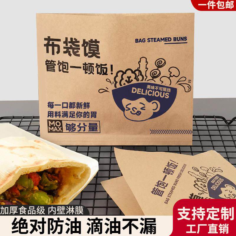 布袋馍口袋馍纸袋炸串双开口一次性小吃外卖打包防油牛皮纸袋定制