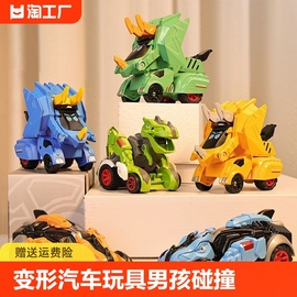 霸王龙恐龙变形汽车玩具男孩，变身碰撞击战车金刚机器人三3岁4男童