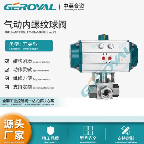 GEROYA精欧 气动内螺纹三通球阀 气动不锈钢球阀 阀门厂家