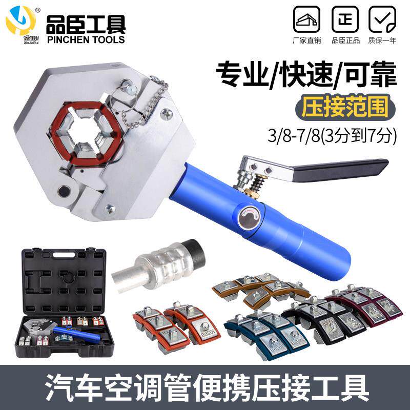 升级汽车空调可携式压管小型液压扣压机管接头钳手动冷气管啤管器
