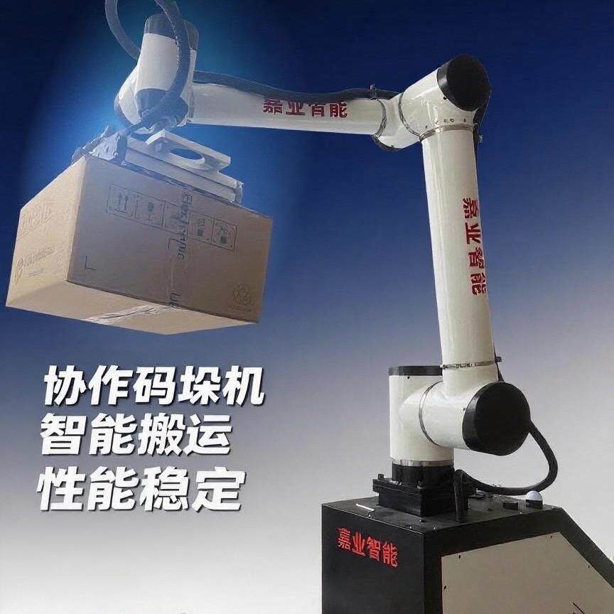嘉业智能纸箱码垛机全自动智能码垛机械臂便携式协作机器人码垛机