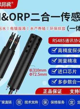 一体式PH＆ORP二合一多参数水质监测仪PHEC浊度DO氨氮多参数可选