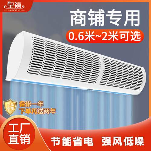 皇禧风幕机商用静音门口冷库空气幕1.2/1.5/1.8/2米超薄风帘闸机