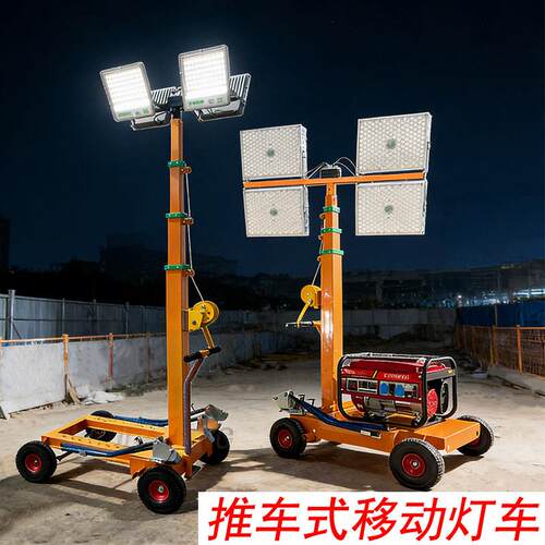 手推车式照明灯塔户外手动升降泛光灯light tower HMF955-S