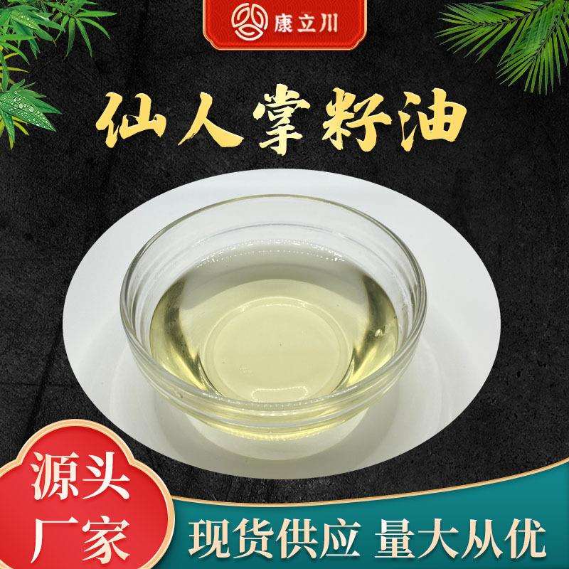 仙人掌籽油仙人掌籽萃取仙人掌籽基底油