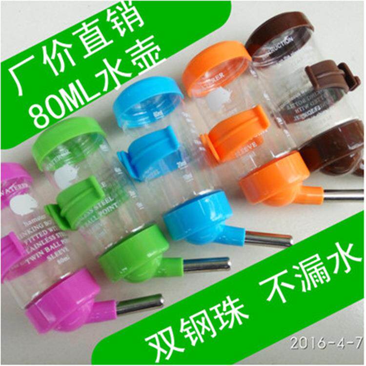 80ml水壶仓鼠兔子饮水器宠物生活用品双钢珠不漏水宠物水壶