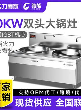 大功率商用电磁炉大锅灶20kw双头电炒炉15kw酒店学校食堂厨房