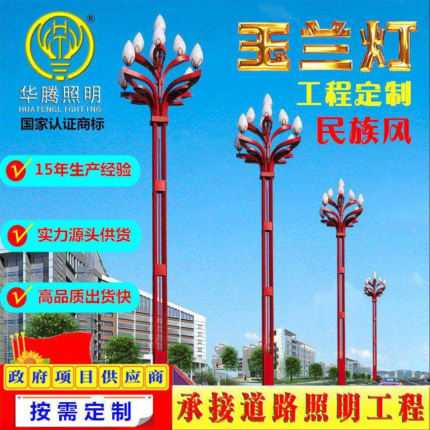 定制新款玉兰灯中华灯杆6米8米12米户外防水led广场道路照明灯