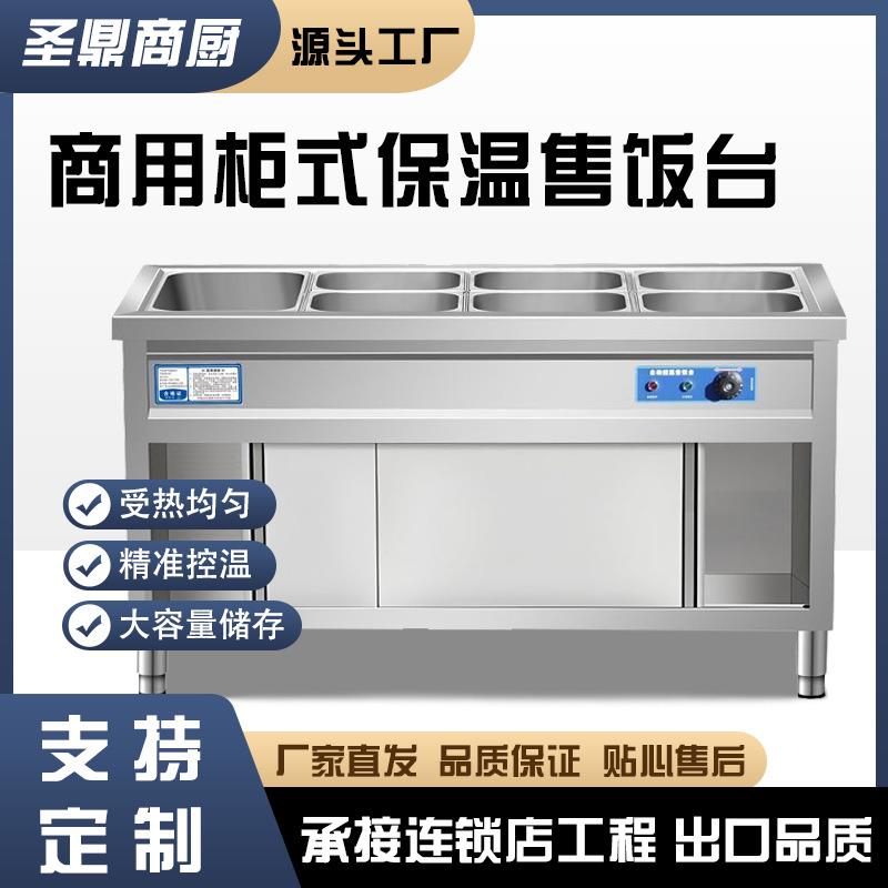 拉门工程款不锈钢快餐保温台电加热保温售饭台食堂餐厅饭店打饭台