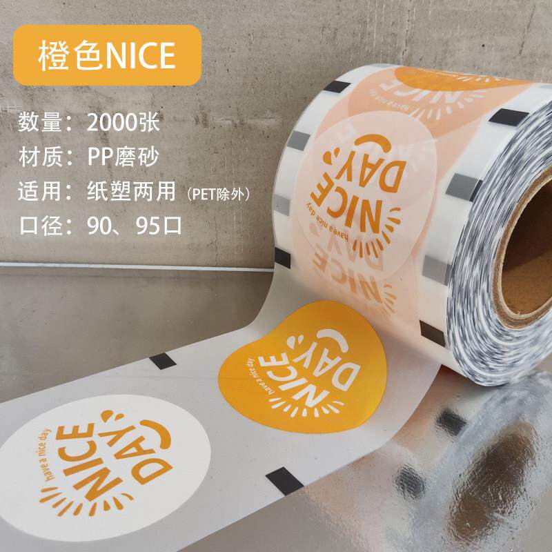 2000张奶茶磨砂封口膜塑料PP封杯膜加厚纸塑两用外送通用纸膜定制