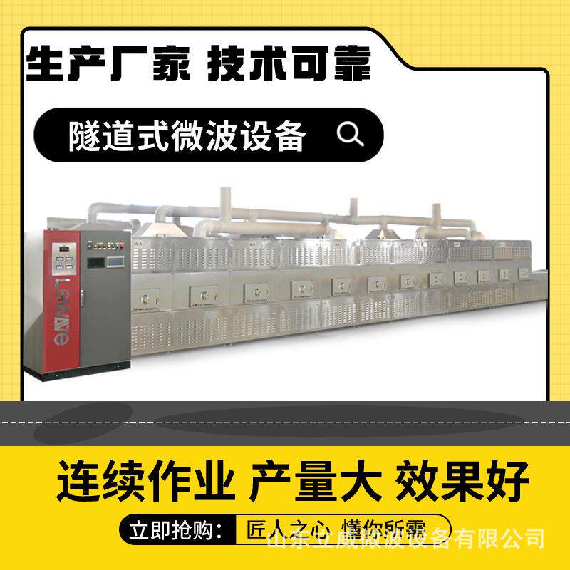 保温纤维板微波烘干机隧道式耐火材料干燥设备岩棉板烘干设备