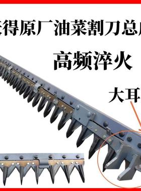 沃得锐龙收割机配件油菜割刀总成立刀油菜割台大耳朵专用剪刀原厂