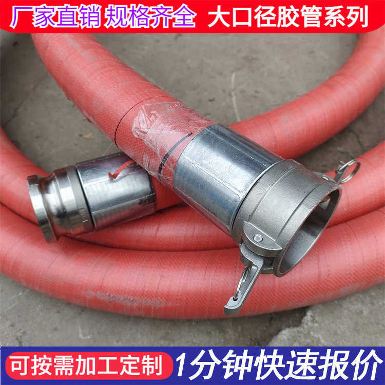 加工定制大口径快速接头高压胶管钢丝编织蒸汽胶管大口径橡胶油管