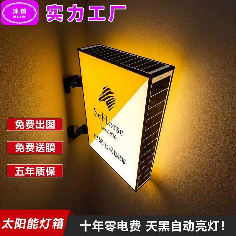 跨境太阳能灯箱门室外贴墙门头广告招牌新能源户外免布线广告牌