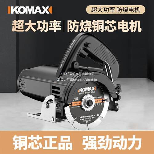 德国KOMAX石材切割机家用瓷砖木工开槽云石机大功率小型手提电锯