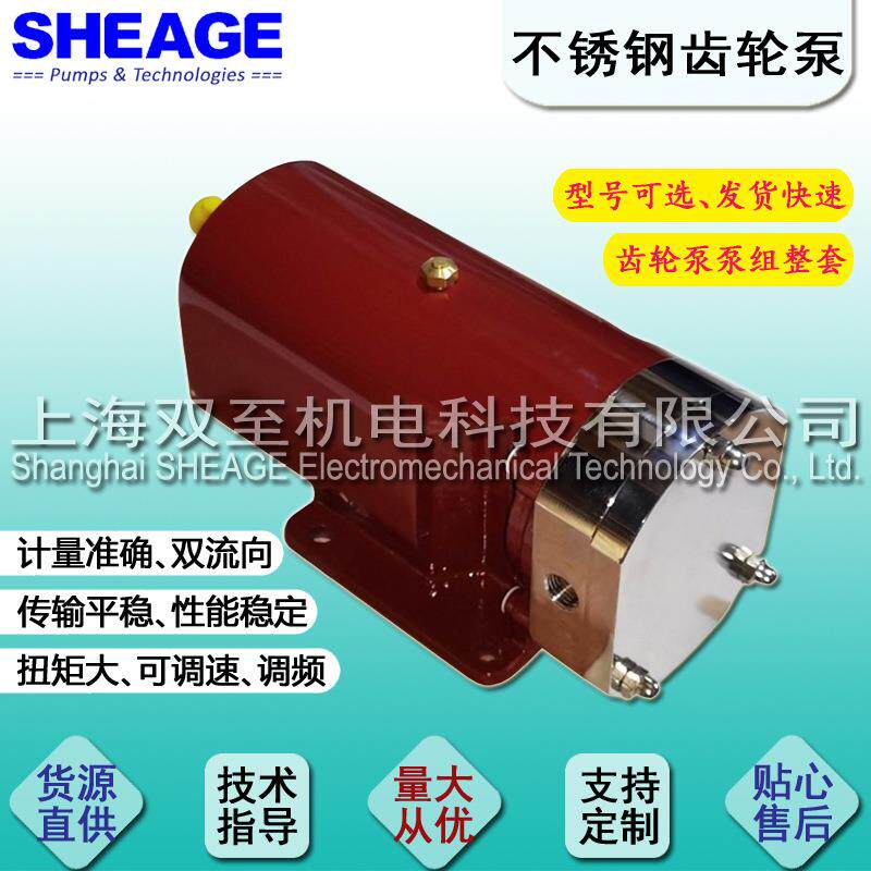 HA-1104-P05 SHEAGE SSP PUMPS化工烟草食品饮料转子泵齿轮泵