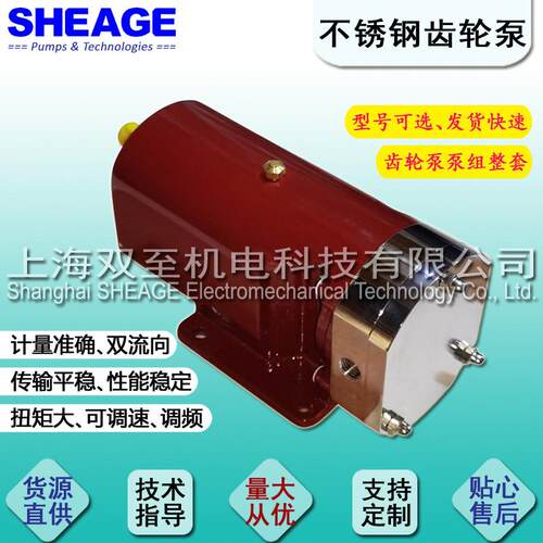 HA-1001-P05SHEAGESSPPUMPS化工食品高低黏度转子泵齿轮泵