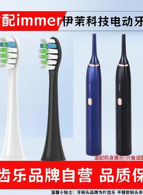 吖齿乐适配immer伊茉电动牙刷头替换通用软毛清洁型